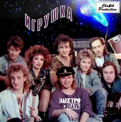 Электроклуб — Игрушка
