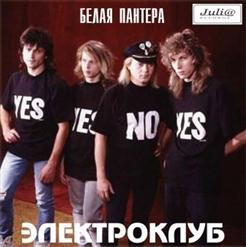 Электроклуб — Школьница