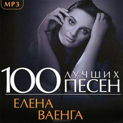 Елена Ваенга — Радуга