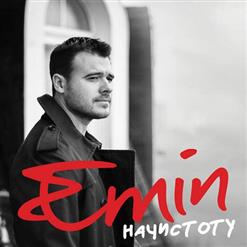 Emin — Привет, Земля (feat. Григорий Лепс)
