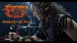 Эпидемия — Выбор Есть!