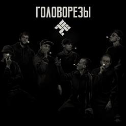 Фаст Альберто ОУ74 — Наш ВУЗ (При Уч. The Chemodan, Brick Bazuka)