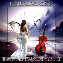 Fausto Papetti — Маленький Цветок