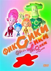 Фиксики — Фиксипелки_Пылесос