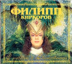 Филипп Киркоров — Улетай, Туча
