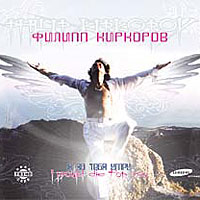 Филипп Киркоров — Я За Тебя Умру (Оригинальная Версия)