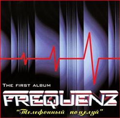 FREQUENZ — Синие Розы