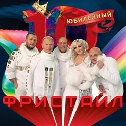Фристайл — Белая вьюга