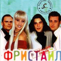 Фристайл — Фонари