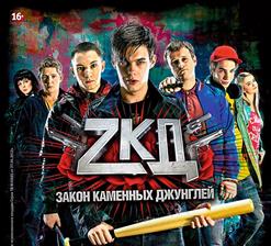 GanGuBaS — 7 Пятниц