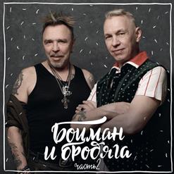 Гарик Сукачёв — Имел Я Деньги Пребольшие