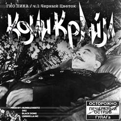 Гио Пика — Мать Тайга (prod by DRZ)