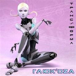 Глюкоза — Дочка
