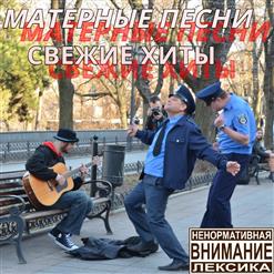 Голос Омерики — Всё Заебало