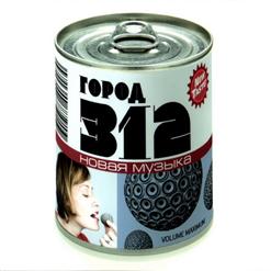 Город 312 — Невидимка