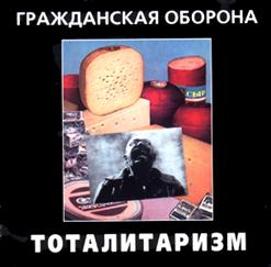 Гражданская Оборона — Насрать На Моё Лицо