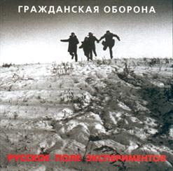 Гражданская Оборона — Непонятная Песенка