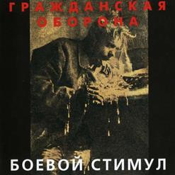 Гражданская Оборона — Никто Не Хотел Умирать