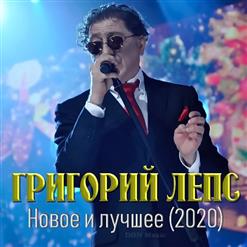 Григорий Лепс — Аперитив (Feat. Emin)