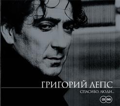 Григорий Лепс — Лето