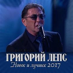 Григорий Лепс — Орлы Или Вороны (Feat. М.Фадеев)