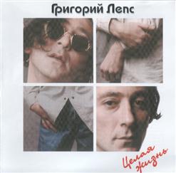 Григорий Лепс — Раздумья Мои