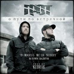 ГРОТ — Погружение