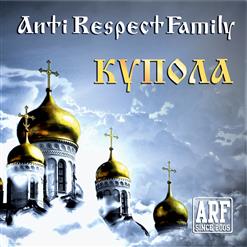 группа Антиреспект — Ангелы
