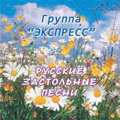 Группа ''Экспресс'' — Цыганочка Аза