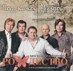 Группа ''Рождество'' — Груши Мои Груши