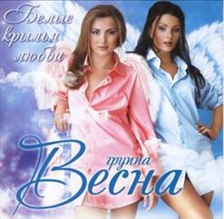 Группа Весна — Меня Заказала Любовь