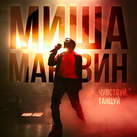 Ханна — Французский Поцелуй (Live)