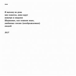 Хаски — Черным-Черно
