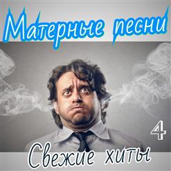 Хитобои — Заебись