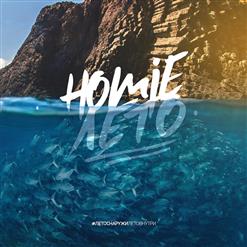 HOMIE — Лето