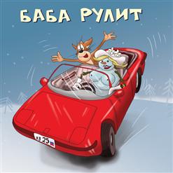 Хуй Забей — Домик для блядей