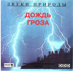 Id — дождь.гроза
