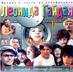 Id — Твист В Ресторане (К/Ф ''Кавказская Пленница'')