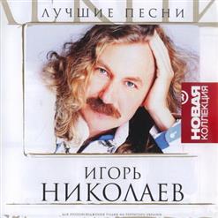 Игорь Николаев — Котенок