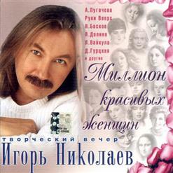 Игорь Николаев — Маленькая Дочка