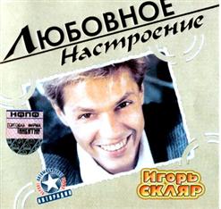 Игорь Скляр — Суббота Есть Суббота