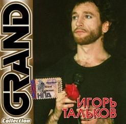 Игорь Тальков — Уеду!