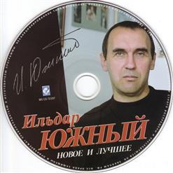 Ильдар Южный — Устало Сердце