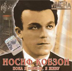 Иосиф Кобзон — Доченька