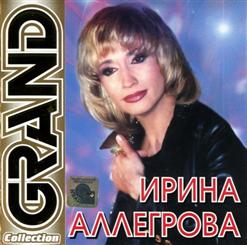 Ирина Аллегрова — Игрушка