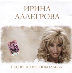 Ирина Аллегрова — Свечка,Свечечка,Свеча