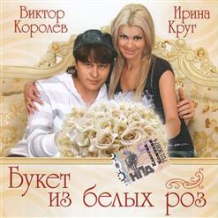 Ирина Круг — Люблю И Ненавижу