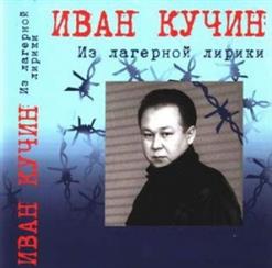 Иван Кучин — Чикаго