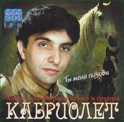 Кабриолет — Грешен