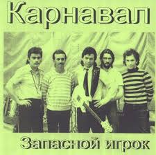 Карнавал — Съёмка